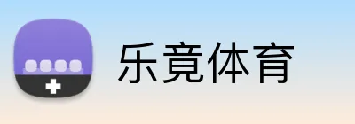 乐竟体育 Logo